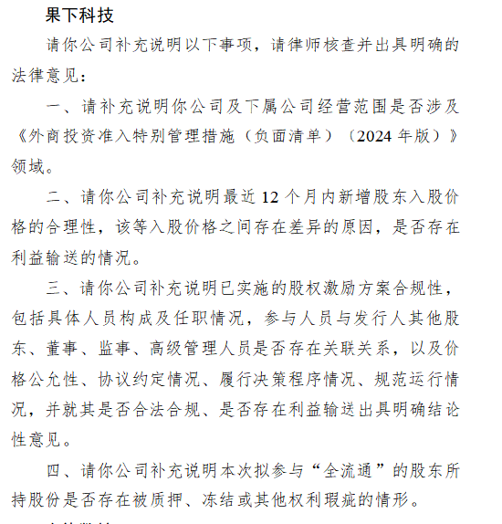 中金宸大 果下科技赴港上市收证监会反馈意见：补充说明新增股东入股价格的合理性，是否存在利益输送的情况