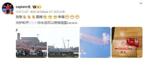 堆财网 马龙受邀观礼阅兵仪式：致敬、震撼、幸福，你永远可以相信祖国！