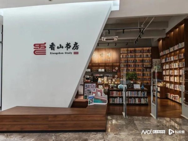 金景配资 潜入书香世界，国庆假期来香山书房开启“寻宝”之旅